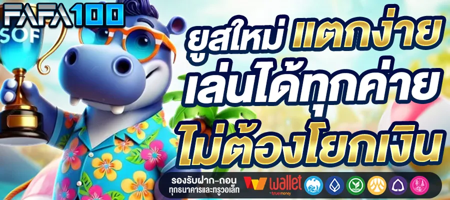 สล็อต fafa100
